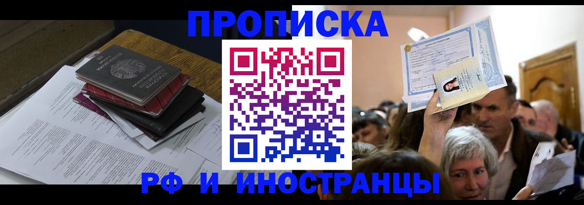 регистрация в Зеленоградске