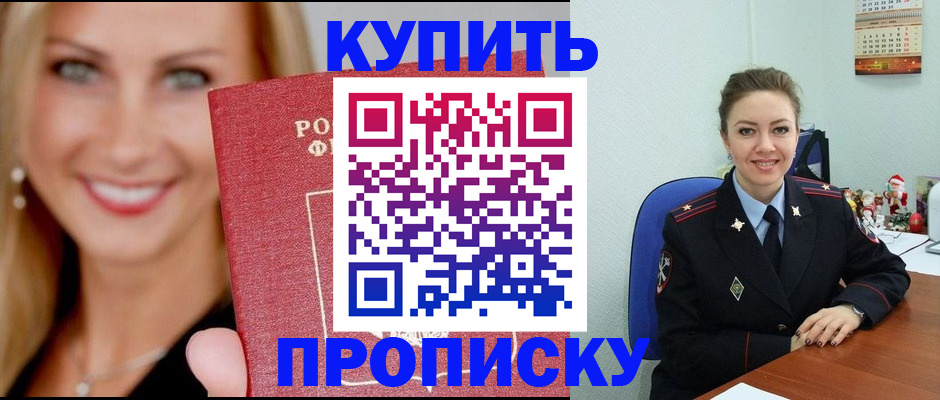 прописка 2025 в Зеленоградске