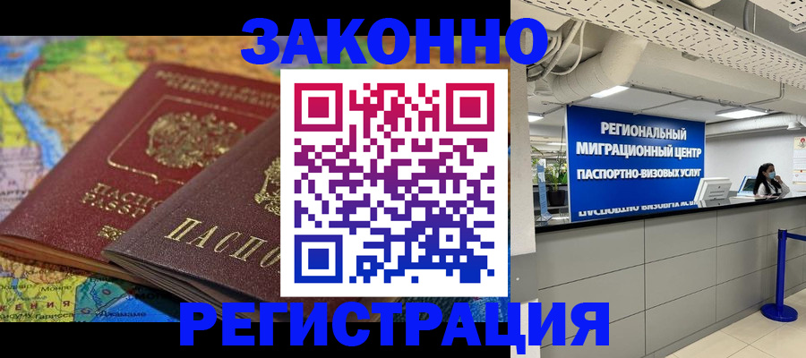 временная регистрация для школы в Зеленоградске