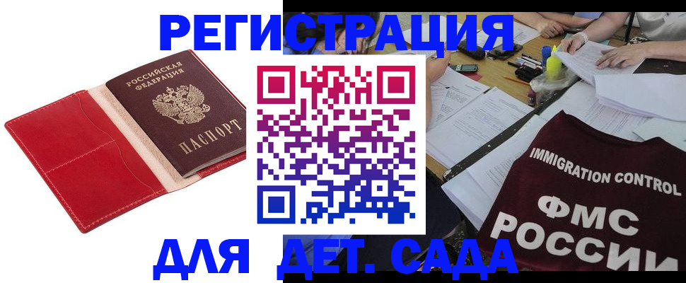 купить прописку в Зеленоградске